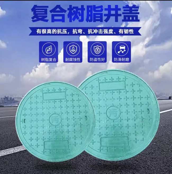 良庆树脂复合圆井展示